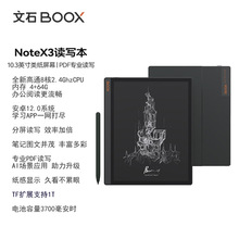 文石BOOXNoteX310.3英寸电子书阅读器墨水屏电纸书语音转文字