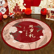 中式抓周地垫宝宝一周岁生日布置用品道具圆形红色地毯周岁礼垫子