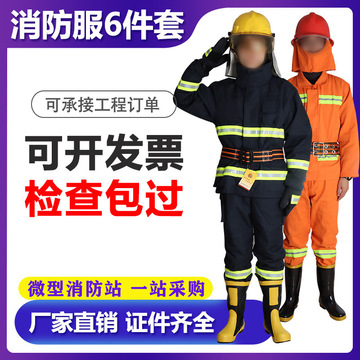消防服套装97式6件全套装02款演习服14款3c认证防火服微型消防站