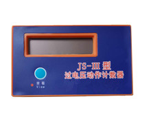 过电压动作计数器JS-III型 电压保护器工作状态实时积累计数装置