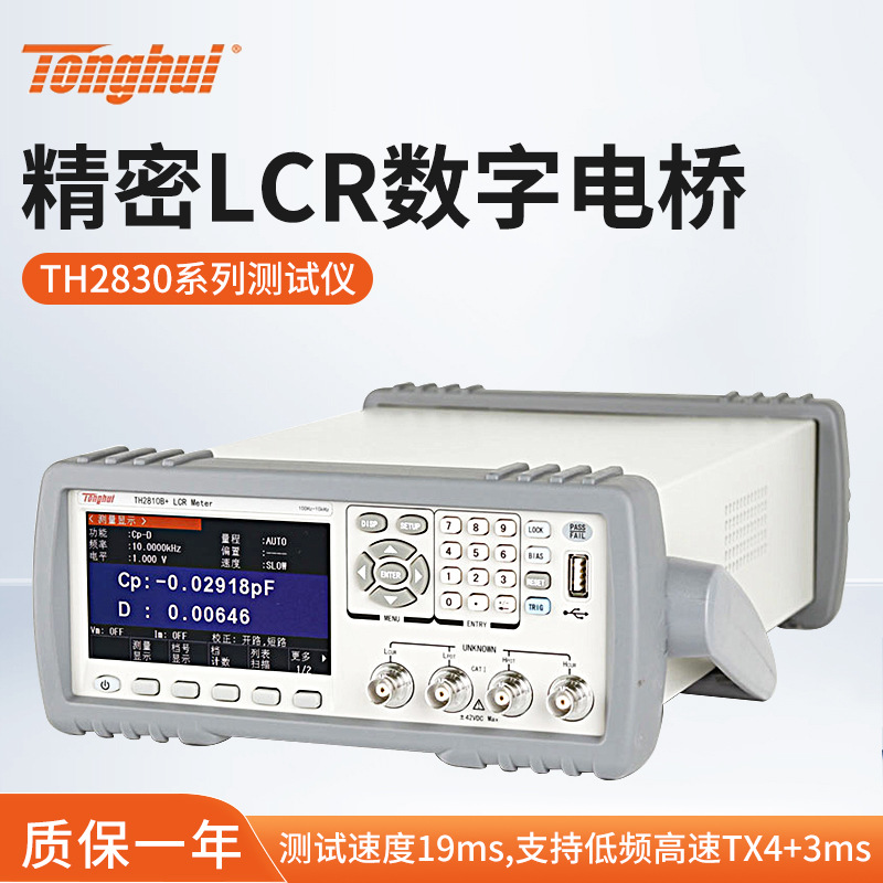 电阻电容测试仪数字电流表同惠数字电桥TH2830/TH2832型号TL2812D