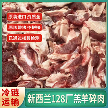 多中一手货源新西兰128厂羊碎肉烧烤烤肉火锅酒店食材去骨羔羊