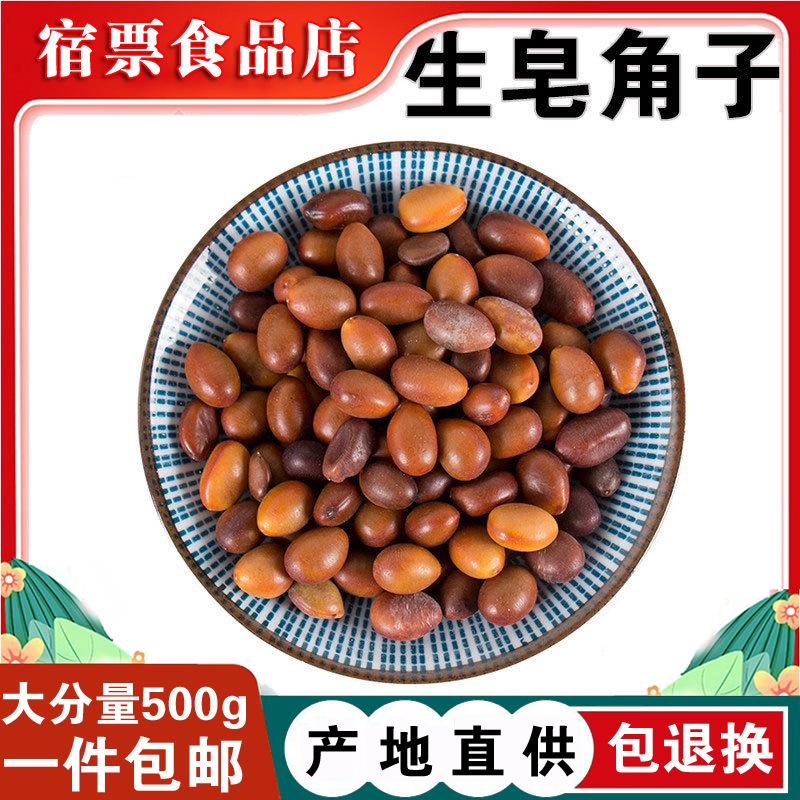 皂角子500g中药材大粒黑皂角籽黑皂角籽皂荚树种子