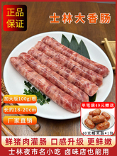 台湾夜市士林大香肠鲜肉香肠商用烧烤鲜肉肠松和烤肠肉肠纯半成品