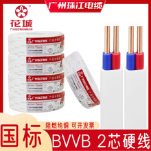 广州珠江电缆ZC-BVVB2*1/1.5/2.5/4/平方两芯纯铜扁形护套线