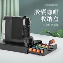 胶囊咖啡收纳架子展示架抽屉式收纳存储盒适用雀巢nespresso其它