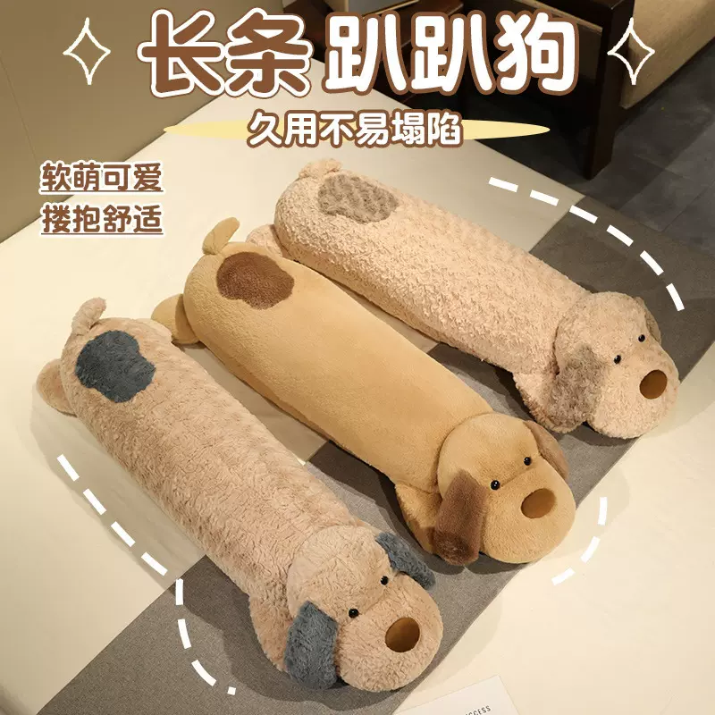 趴趴狗睡觉长条抱枕玩偶小狗床上夹腿枕头布娃娃公仔毛绒玩具礼物