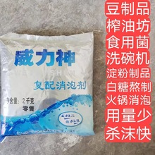 威力神牌豆制品消泡剂 豆腐豆制品食品级消泡剂 一袋起批