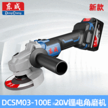 东成角磨机DCSM03-100E手磨机切割机20v锂电池充电式角向磨光机