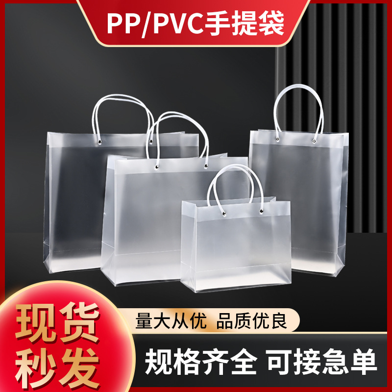 厂家pvc透明伴手礼品袋PP礼物喜糖打包袋化妆品磨砂塑料手提袋子