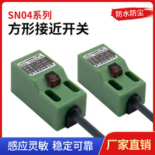 沪工SN04-N方型接近开关传感器直流NPN三线24V常开36V二线电感式