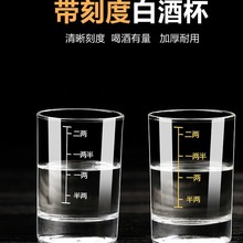 带刻度二两白酒杯家用钢化玻璃大号分酒器酒具套装2两3两烈酒杯