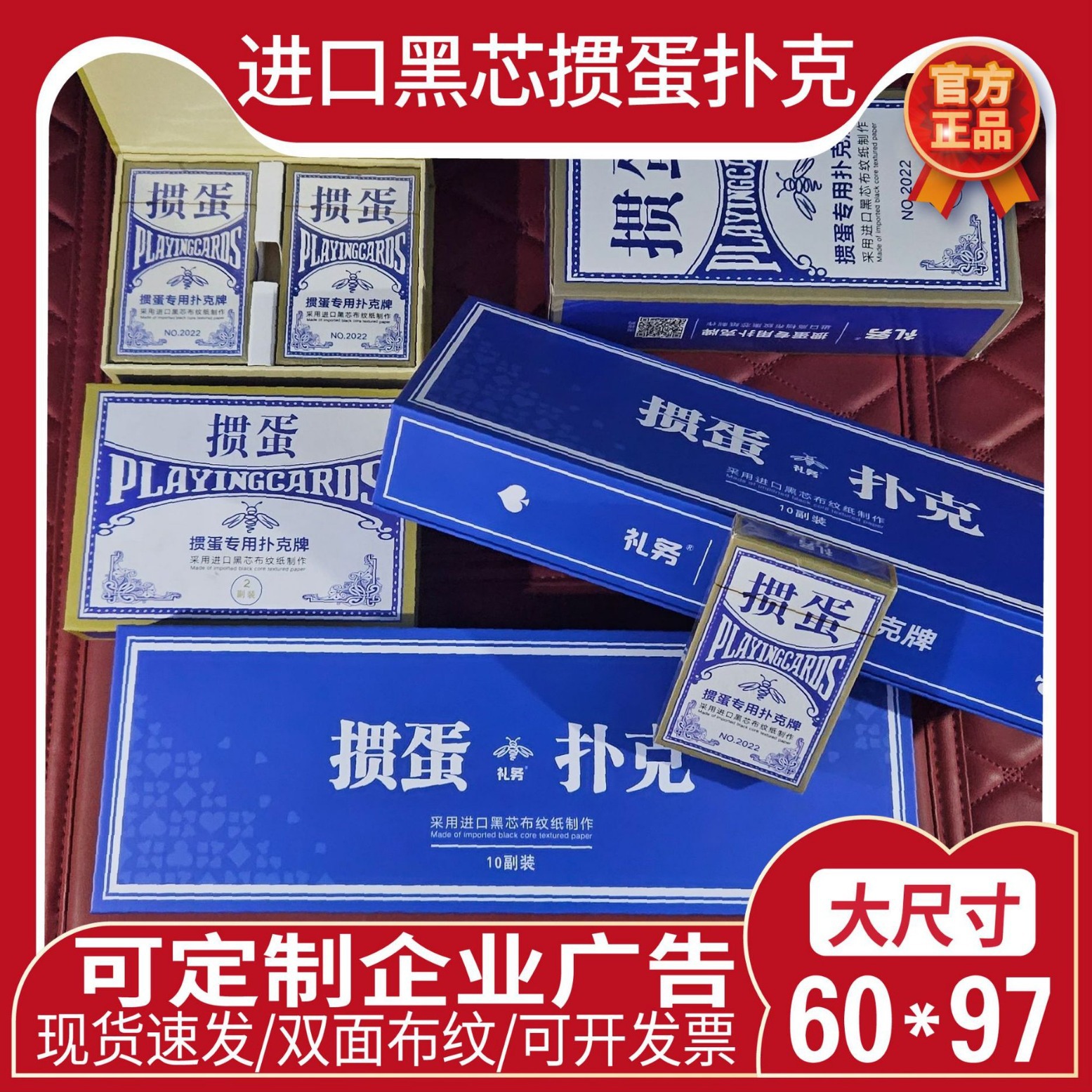 现货礼盒掼蛋专用扑克牌蜜蜂质感60X97黑芯布纹纸惯蛋比赛大礼务