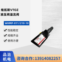 维拓斯电磁阀溢流阀WHMP-011/210-10阿托斯系列电磁阀比例阀现货