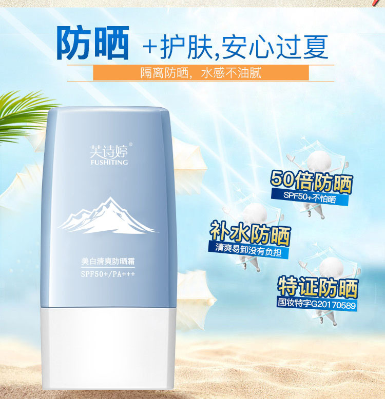 芙诗婷美白防晒霜spf50   补水保湿防紫外线美白隔离乳防晒霜正品
