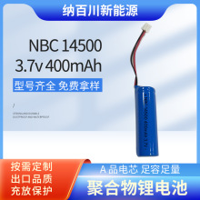 锂电池 NBC14500 3.7V400mAh 蓝牙耳机早教机锂电池