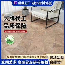 高定轻奢风异形拼花多层实木复合地板橡木黑胡桃客厅家装别墅定制