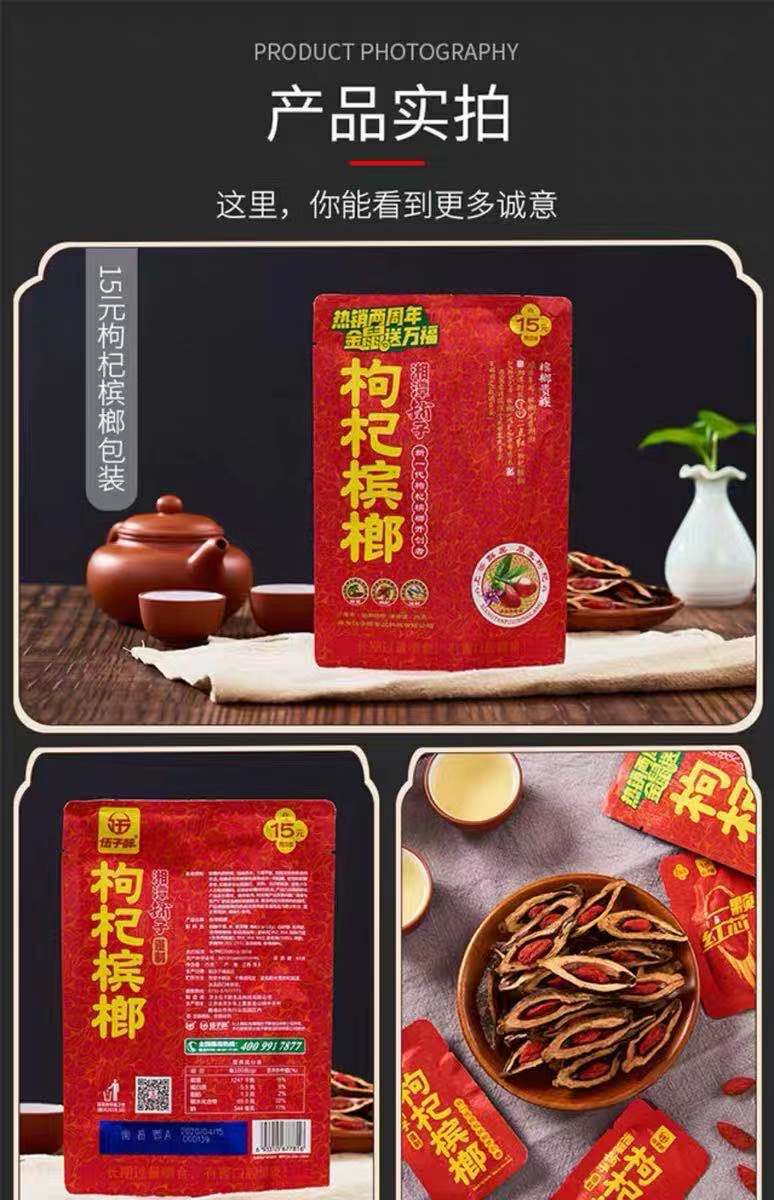 伍子醉湘潭铺子枸杞槟榔15元20元30元装独立装伍子醉批发扫码中奖