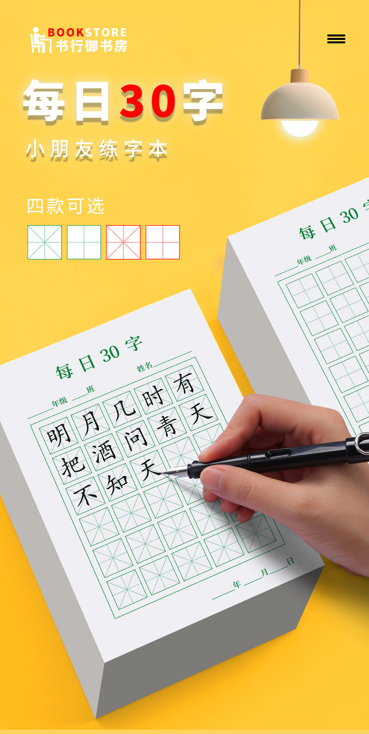 每日30字学生练字帖小学生硬笔书法练字专用纸米字格田字格作品纸