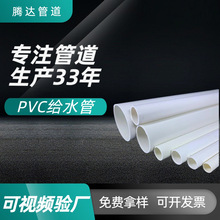 pvc给水管定制生产白色pvc进水管25地埋工业输水管家装pvc上水管