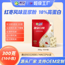 冰泉红枣豆浆粉300g（10小包）一箱30袋批发营养早餐饮品代餐粉