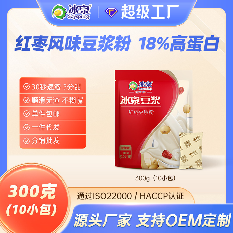冰泉红枣豆浆粉300g（10小包）一箱30袋批发营养早餐饮品代餐粉