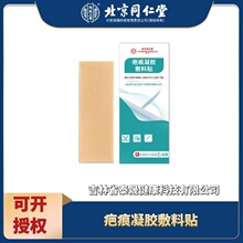 北京同仁堂医用硅凝胶疤痕修复贴 疤痕贴医疗器械 医用疤痕贴