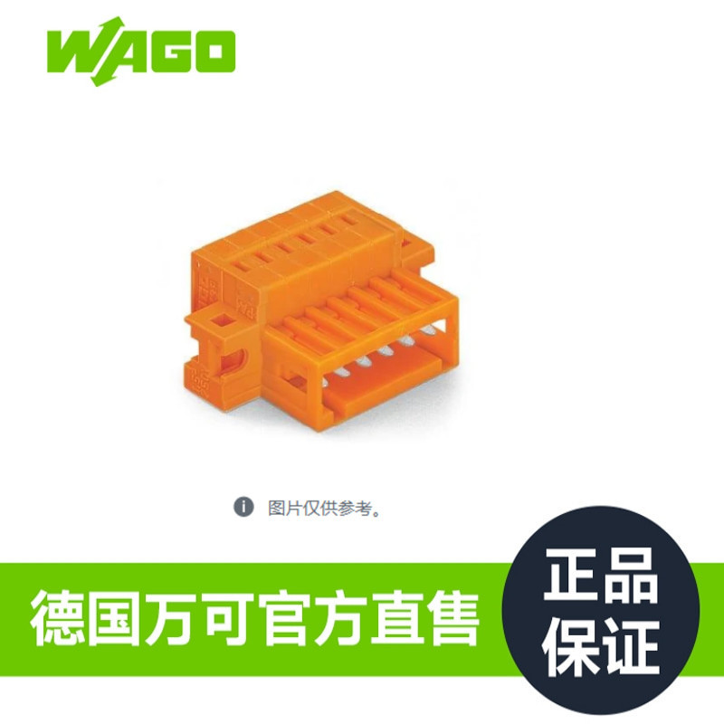 德国WAGO工厂直销货保证直售橙色1线孔型插头型号734-340/019-000