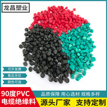 工厂直供PVC70度90度105度阻燃耐高低温pvc绝缘粒子电缆线护套料