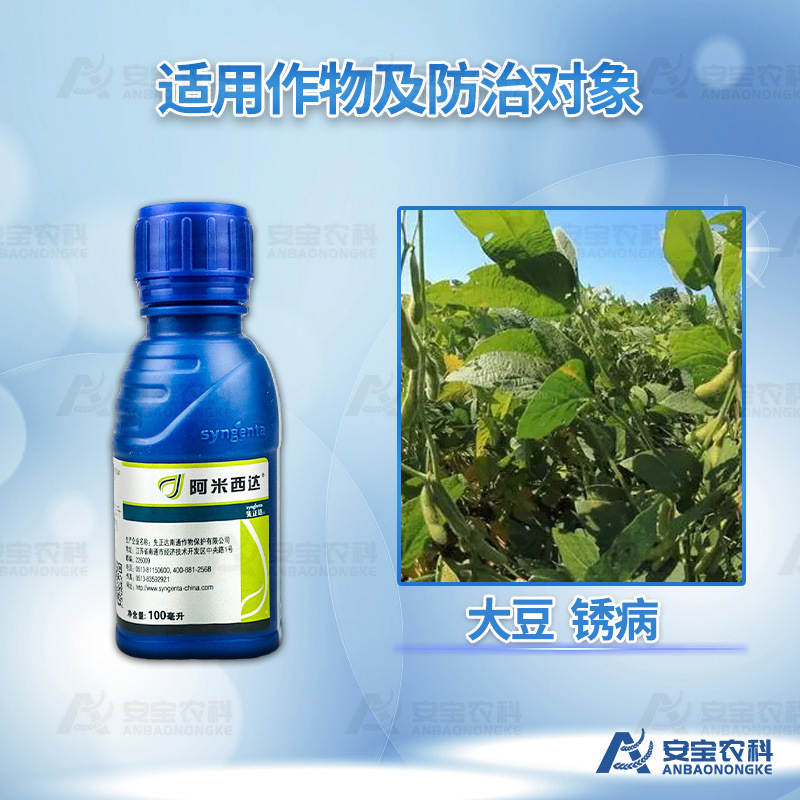 先正达阿米西达 嘧菌酯番茄霜霉病早疫病杀菌100ml*100瓶整箱链接