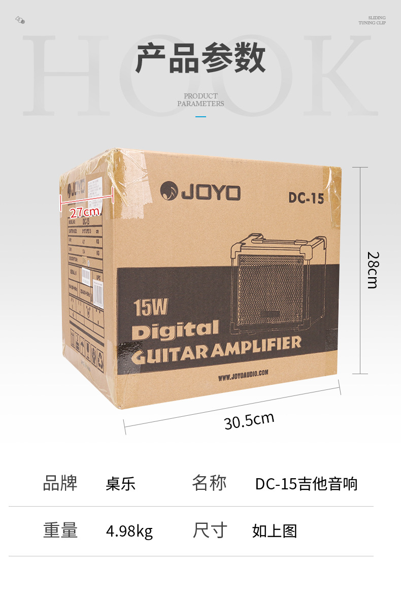 joyo-dc-15吉他音箱音响包装尺寸图.jpg