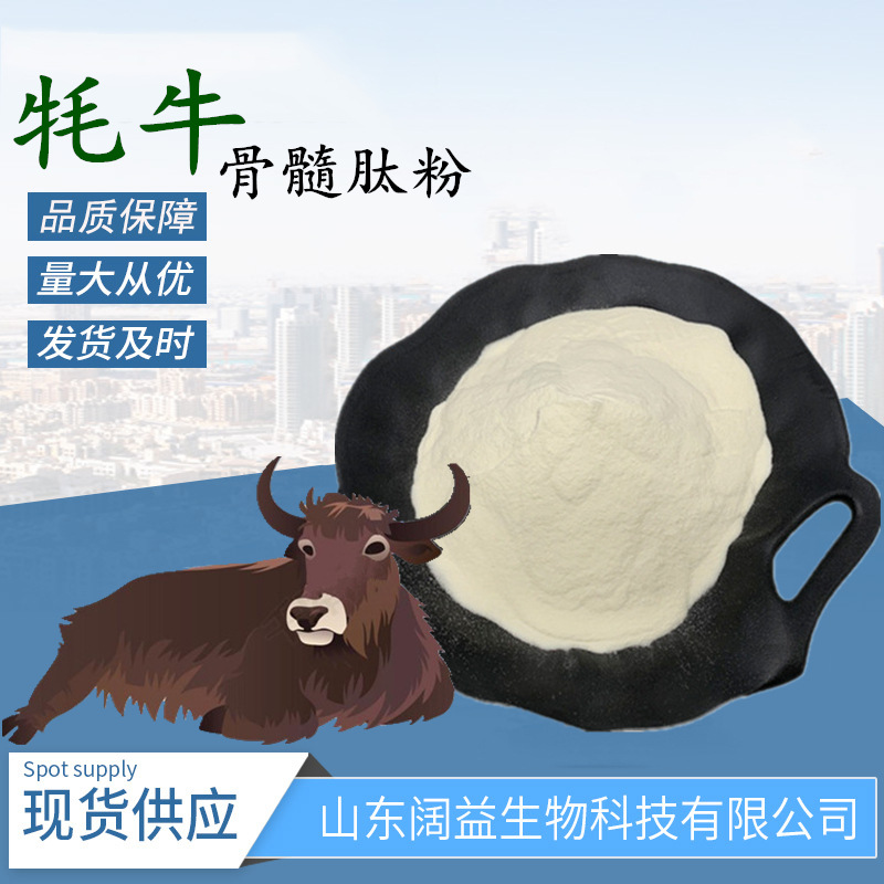 牦牛骨髓肽粉 牛骨髓肽粉 牛骨髓蛋白肽 小分子肽 易吸收 500g/袋