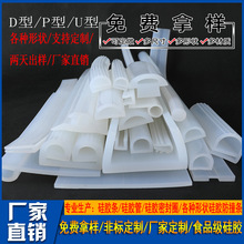 东莞厂家U/P/D各种形状硅胶条 耐高温密封异形硅胶包边条支持定制