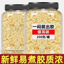 古田银耳干货碎片无硫新鲜银耳碎500g白木耳雪耳糯耳非丑耳碎清仓