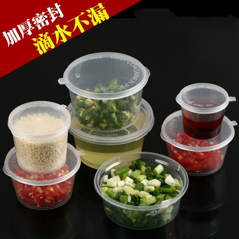 酱料杯一次性蘸料盒 打包盒辣椒油酱料盒调料盒 小塑料外卖盒批发