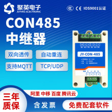 JY-CON-485有源隔离型 485中继器 一进二出 工业级485信号放大器