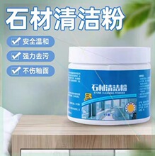 厨房石英石油渍净去污粉清洁剂家用石材清洗剂大理石渗色去污神器