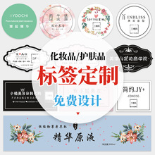 化妆品护肤品标签贴纸logo精油香水防水不干胶封口贴