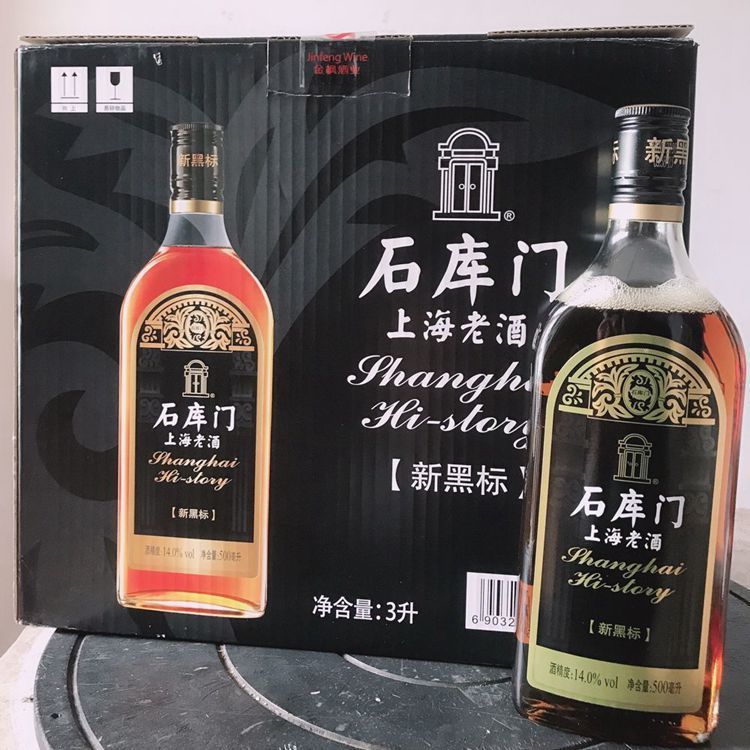 上海老酒石库门 新黑标金色年华 婚庆黄酒500ml*12瓶 多省包邮