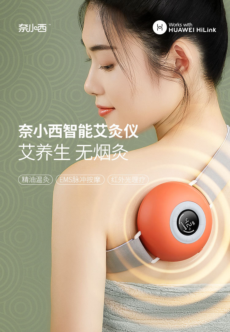 奈小西无烟智能艾灸仪精油敷灸红外光理疗家用按摩器正品华为款