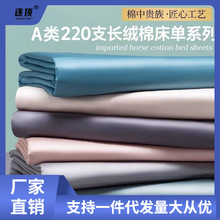 床单夏季A类母婴级240支长绒棉纯色单件被单100纯棉单品床上用品