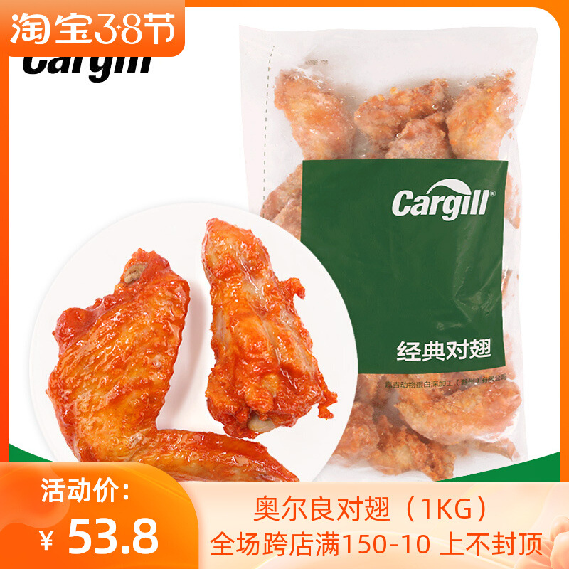 嘉吉鸡翅奥尔良对翅经典烤翅半成品辣翅翅中新鲜冷冻鸡全翅嘉吉家