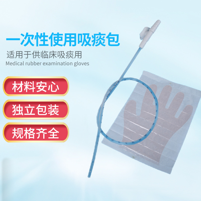 一次性使用无菌吸痰包硅胶一次性吸痰管带手套
