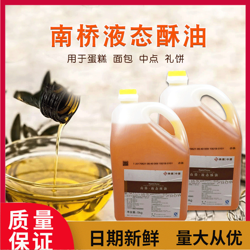 0成交24桶南侨油脂 南侨速层条状油老婆饼蛋挞用起酥油 10kg￥300.