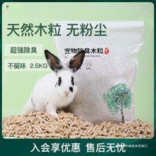 兔子吸水除臭木粒兔砂仓鼠荷兰猪龙猫刺猬尿沙猫砂豆腐砂垫料用品