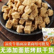 烤麸干凉皮专用面筋干货半成品块丁凉拌菜火锅商用批手工发河南藕