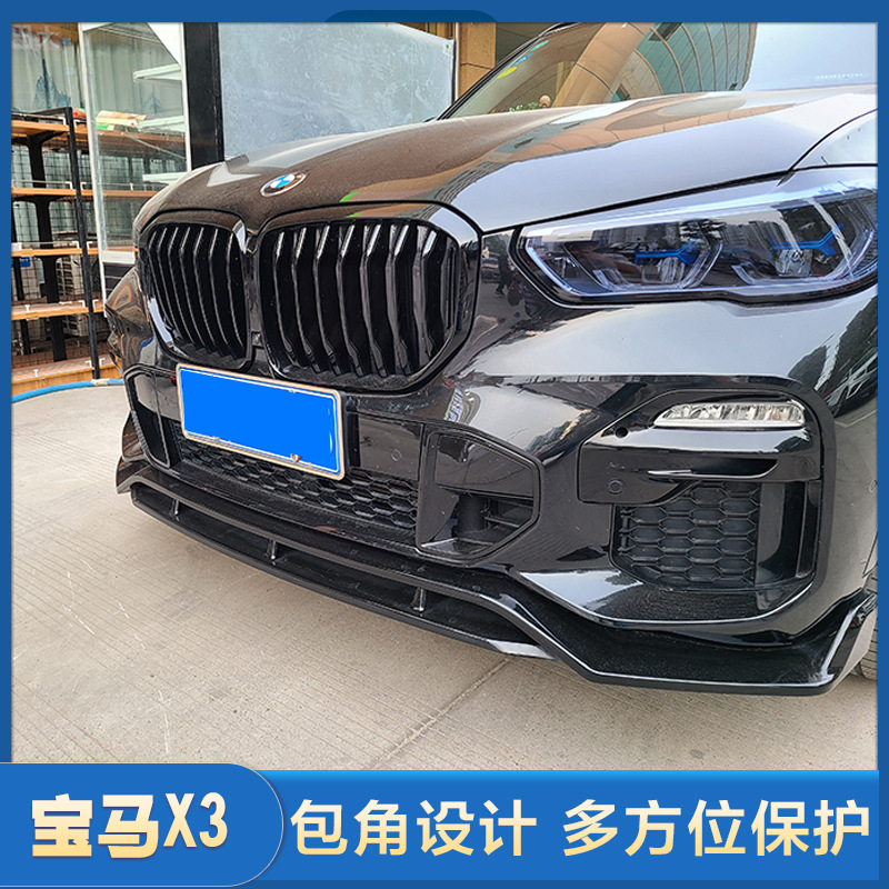 适用于宝马x3前铲前唇护板下扰流板汽车改装前铲保险杠亮黑g01