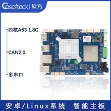 软方安卓工控板嵌入式主板2G+16G双屏CAN/RS485/4GGPS非RK3288板