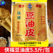 侠福豆油皮干约5.5斤/袋油豆皮搭配腐竹干豆皮干货特产豆制品火锅