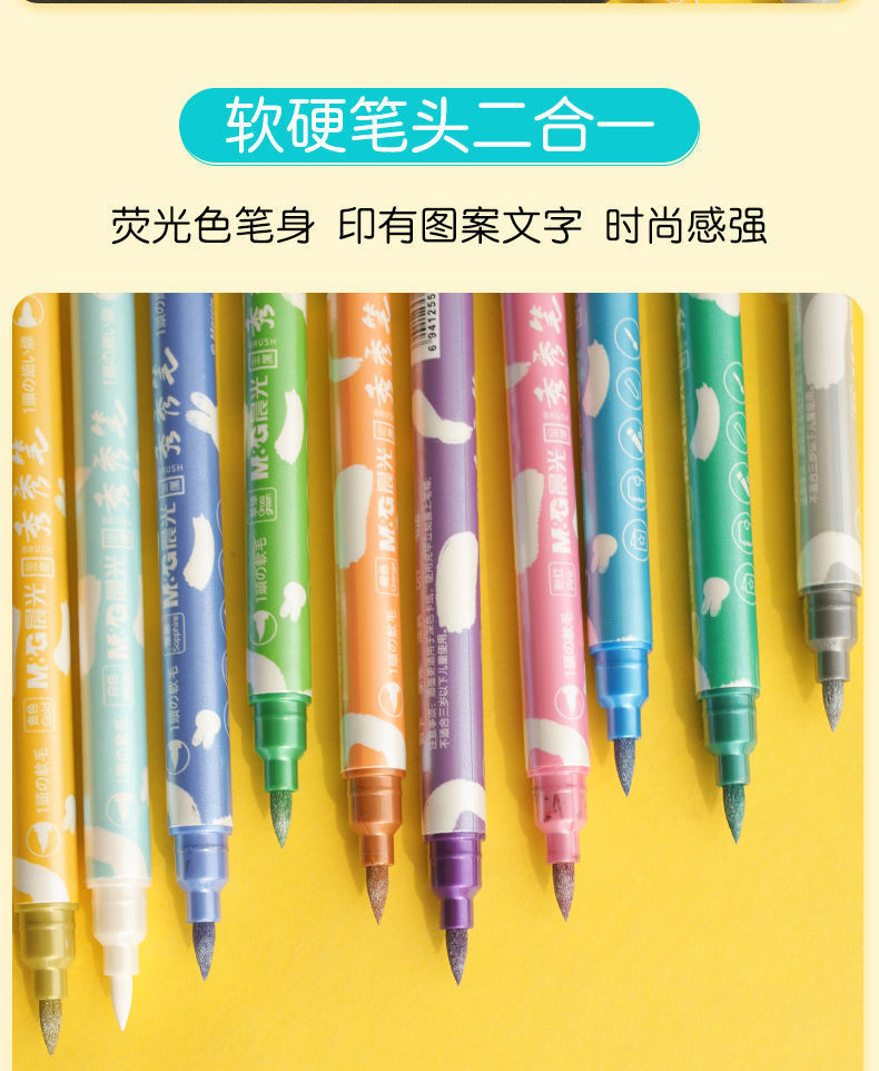 晨光秀秀笔软硬双头金属色秀丽笔diy手帐专用笔学生用荧光贺卡笔